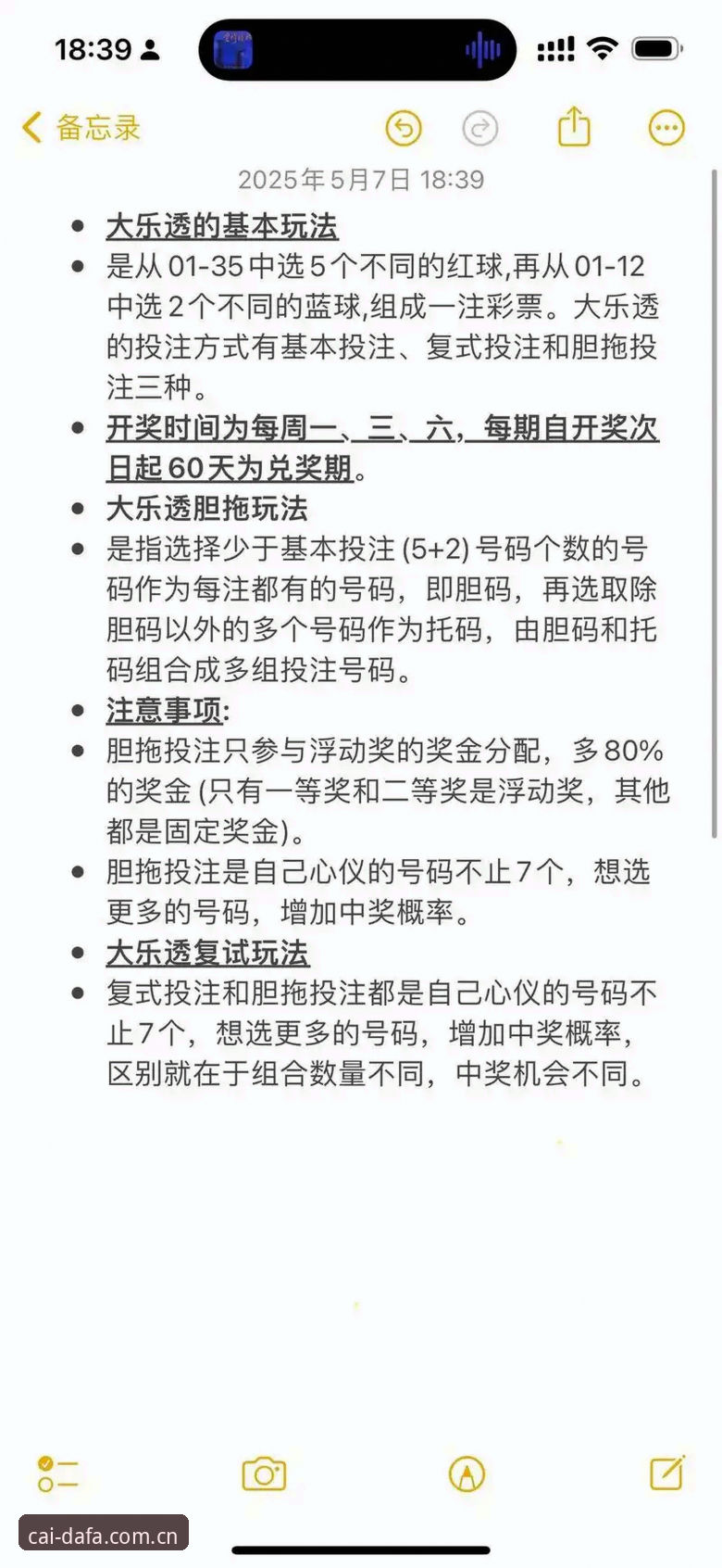 大发热门平台最新大乐透开奖查询使用教程：从新手到高手的全攻略